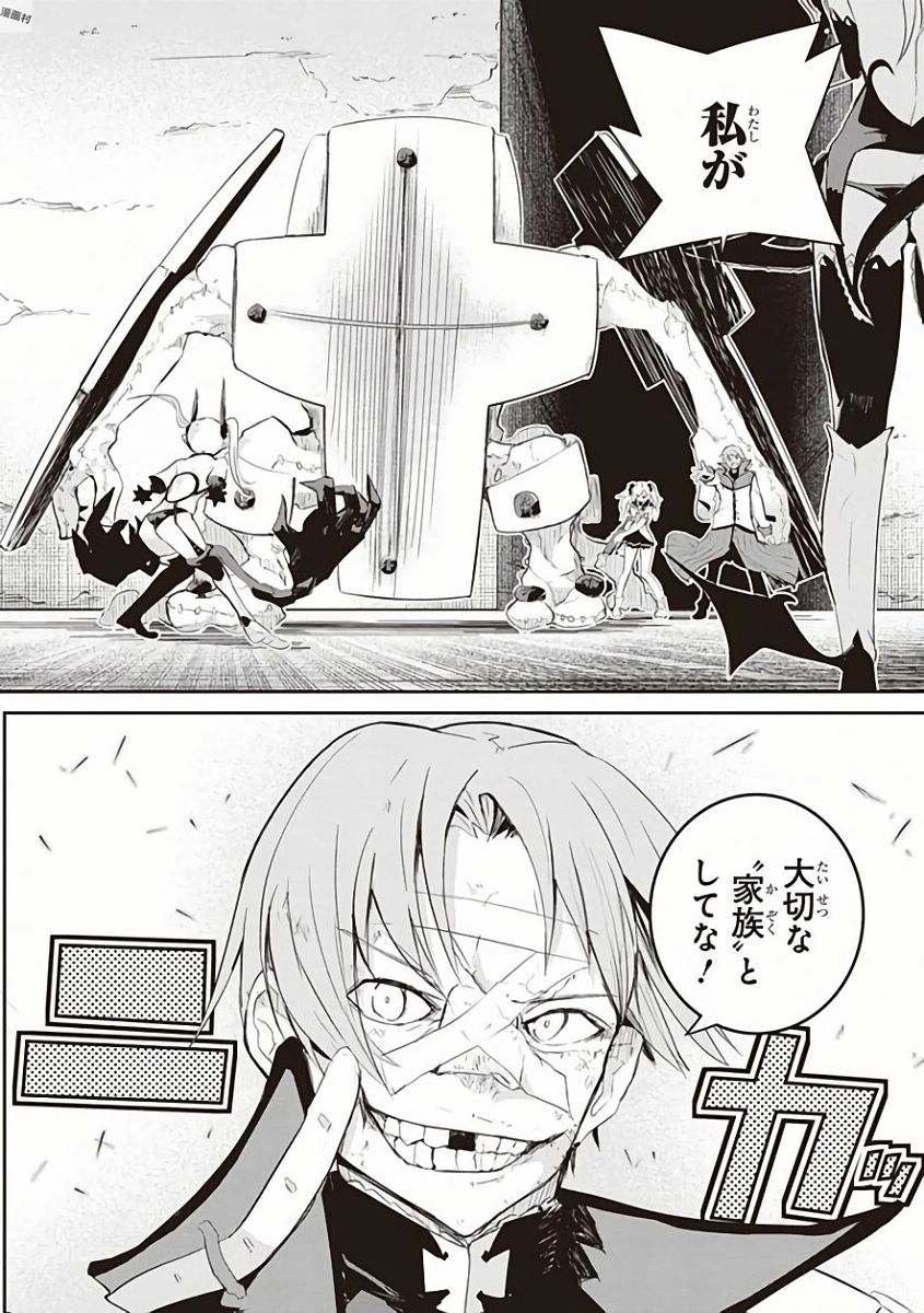 Kaimetsuou to 12-nin no Hoshi no Miko - Chapter 29 - Page 24