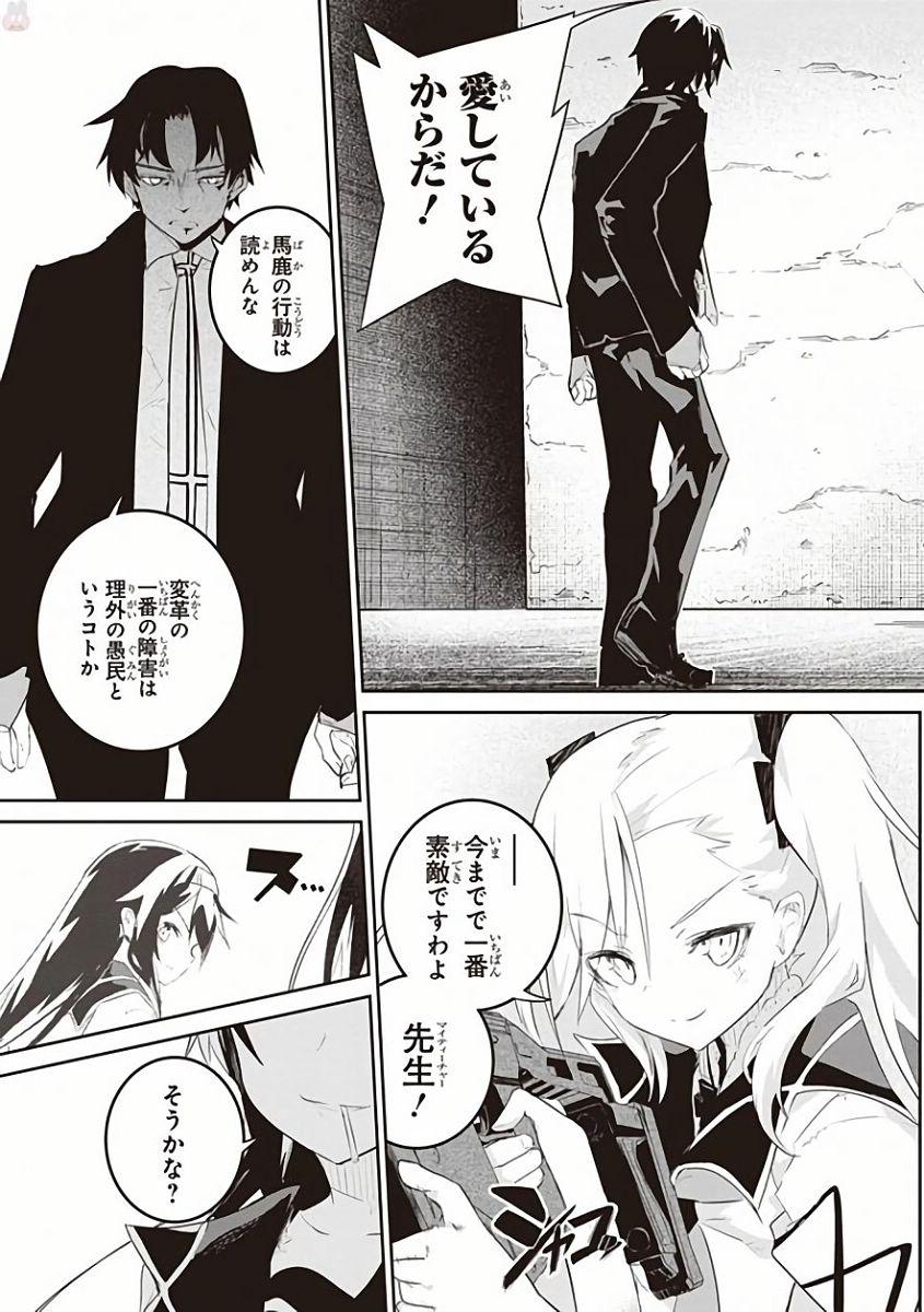 Kaimetsuou to 12-nin no Hoshi no Miko - Chapter 29 - Page 25