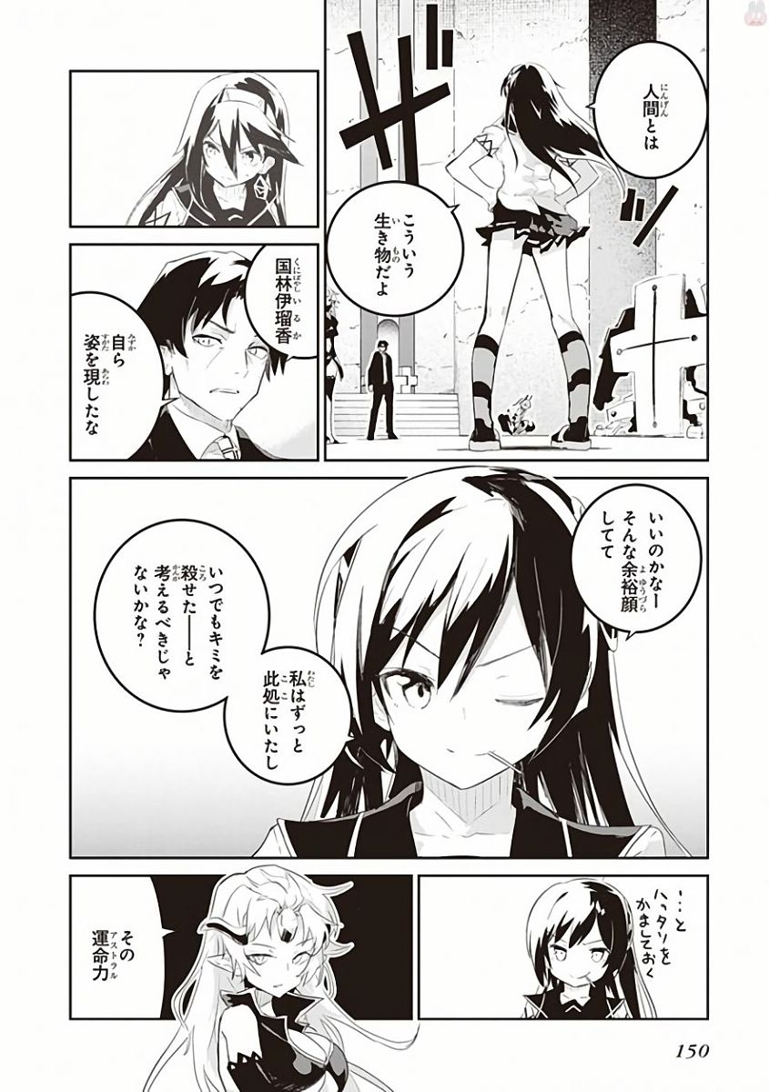 Kaimetsuou to 12-nin no Hoshi no Miko - Chapter 29 - Page 26