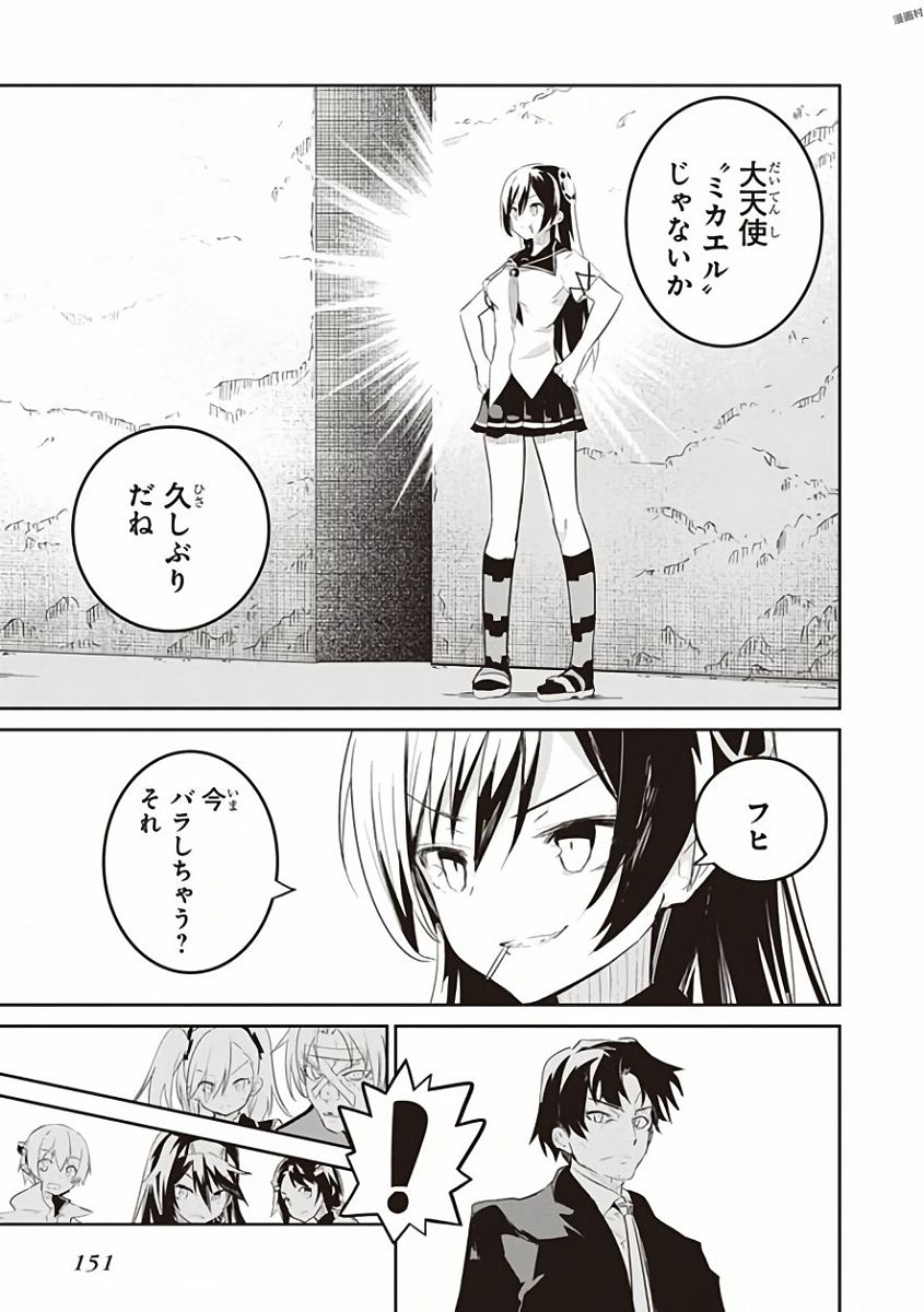 Kaimetsuou to 12-nin no Hoshi no Miko - Chapter 29 - Page 27