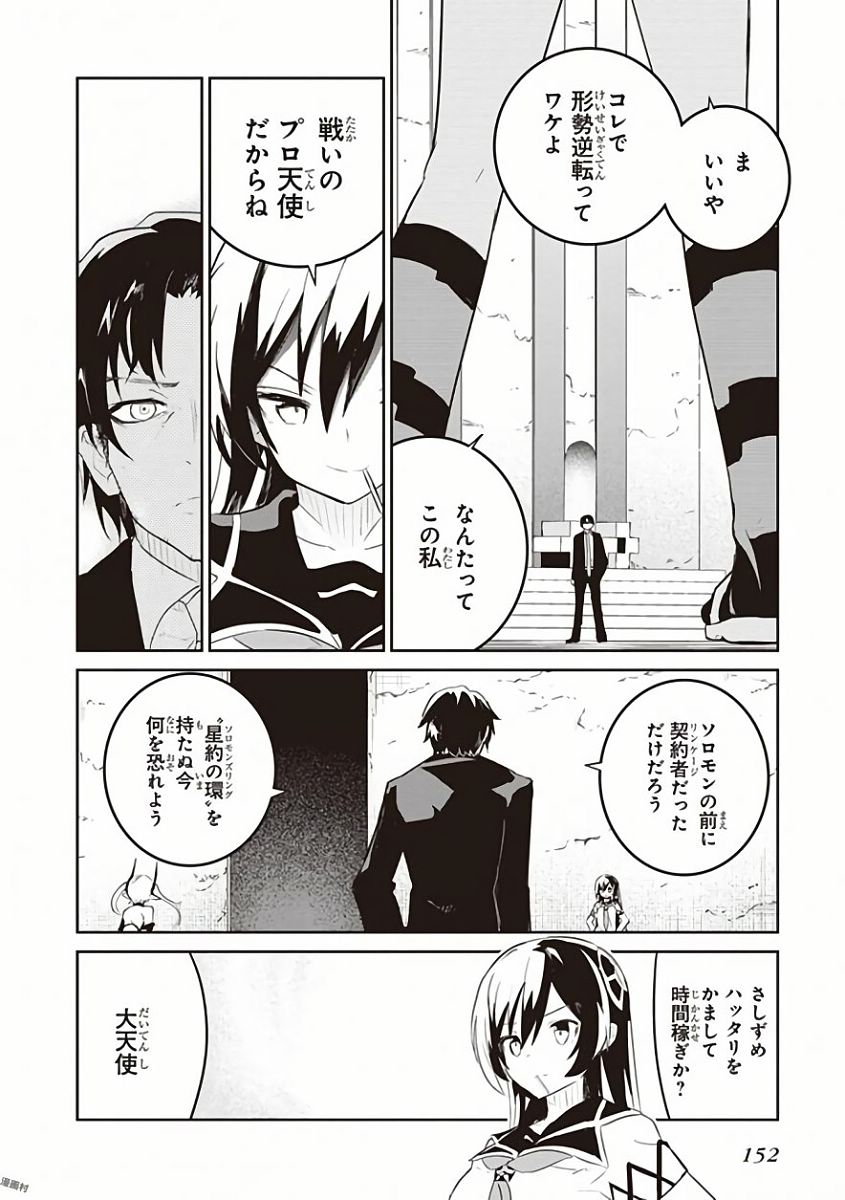 Kaimetsuou to 12-nin no Hoshi no Miko - Chapter 29 - Page 28