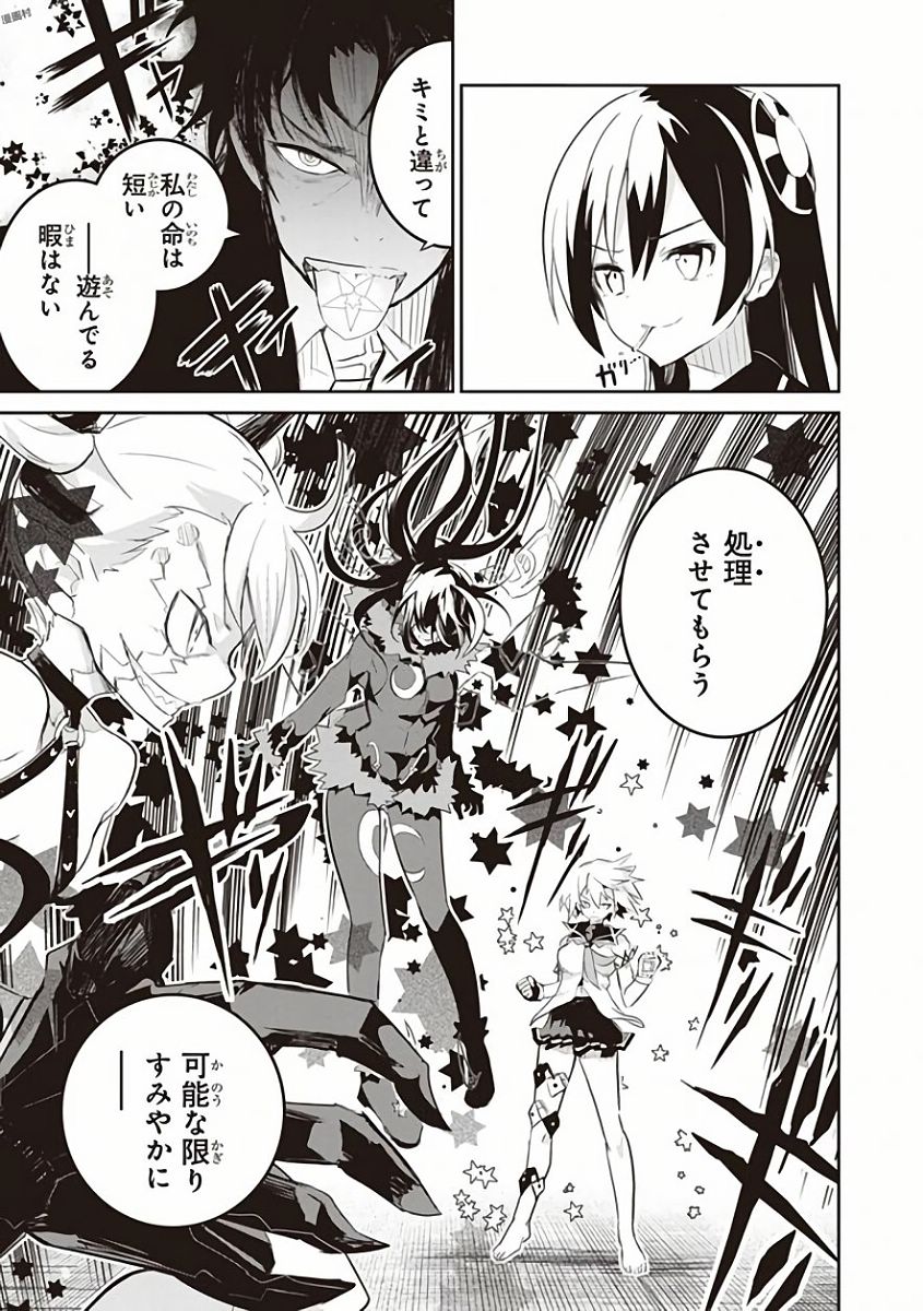 Kaimetsuou to 12-nin no Hoshi no Miko - Chapter 29 - Page 29