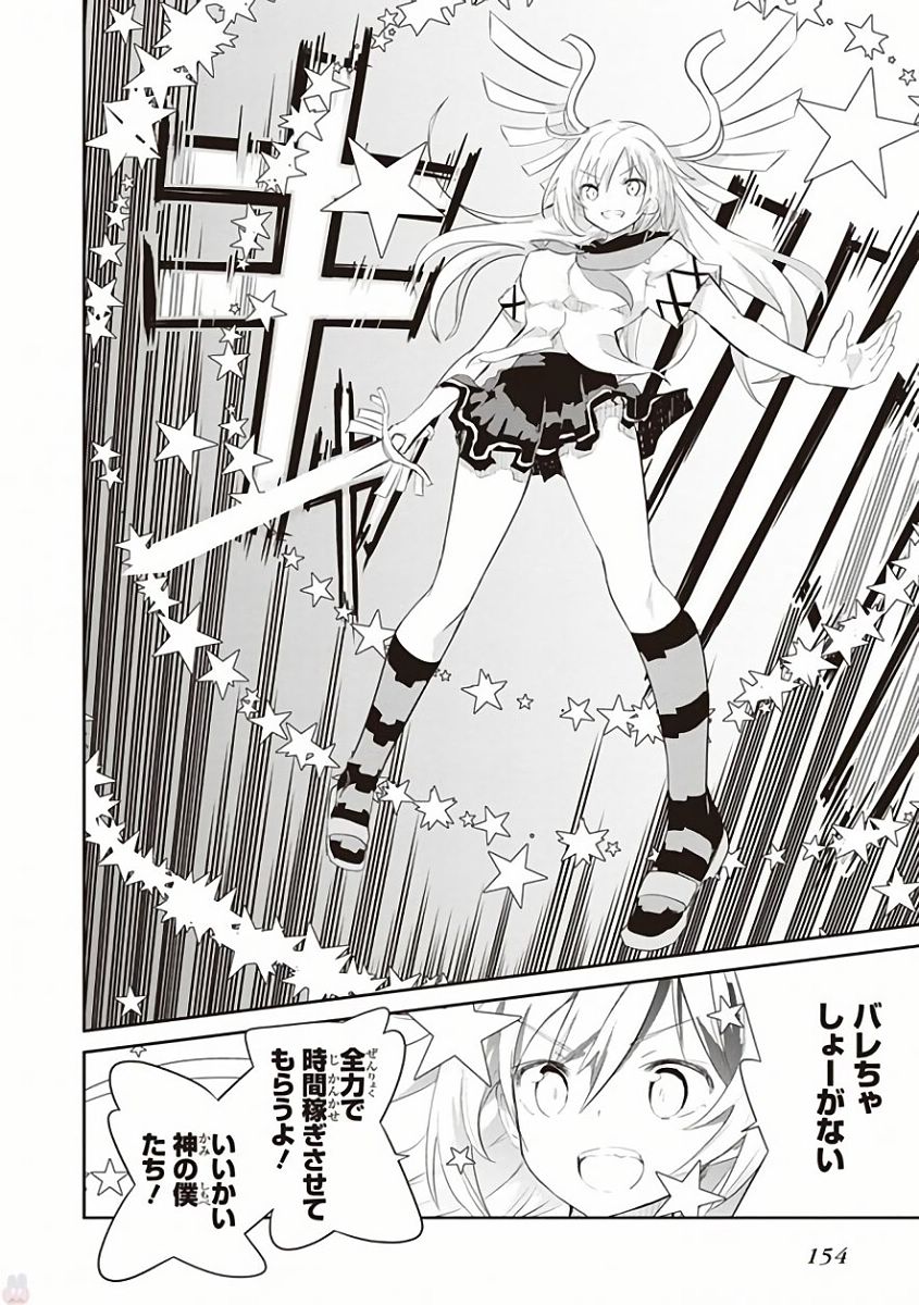 Kaimetsuou to 12-nin no Hoshi no Miko - Chapter 29 - Page 30