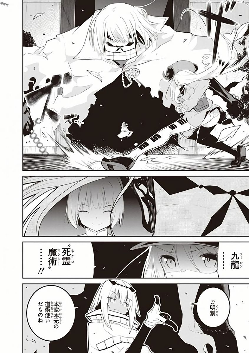 Kaimetsuou to 12-nin no Hoshi no Miko - Chapter 29 - Page 6