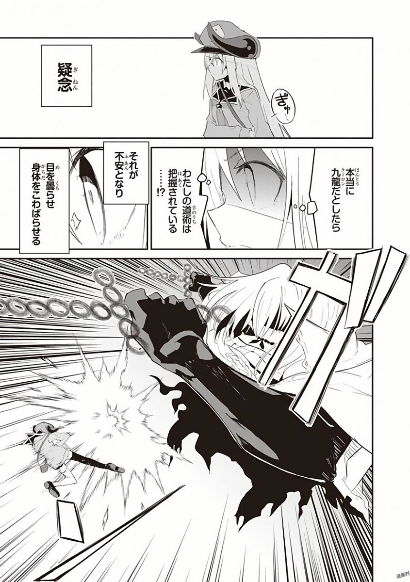 Kaimetsuou to 12-nin no Hoshi no Miko - Chapter 29 - Page 7