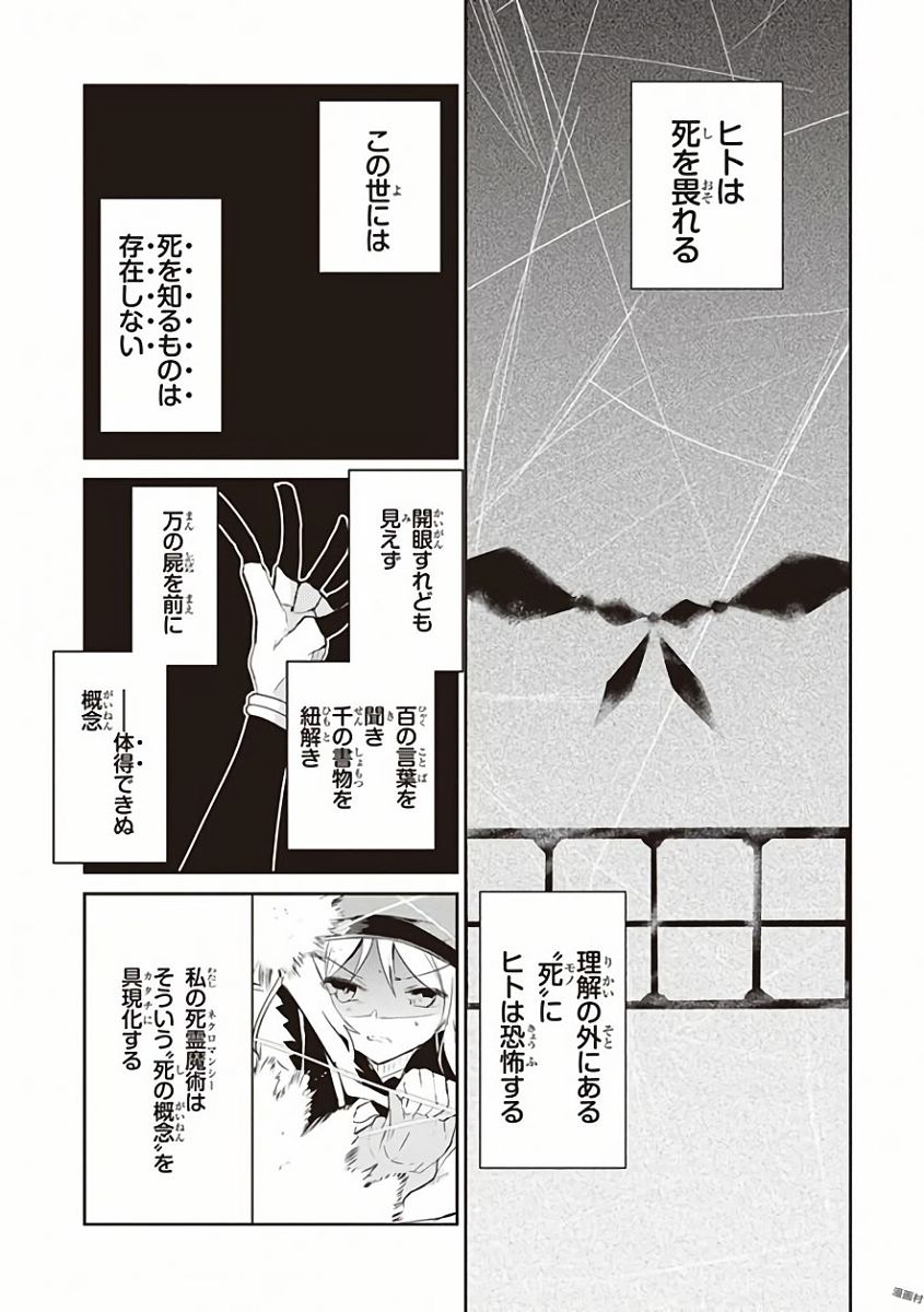 Kaimetsuou to 12-nin no Hoshi no Miko - Chapter 29 - Page 8