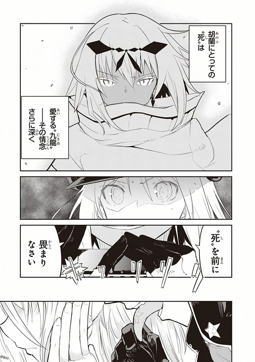 Kaimetsuou to 12-nin no Hoshi no Miko - Chapter 29 - Page 9