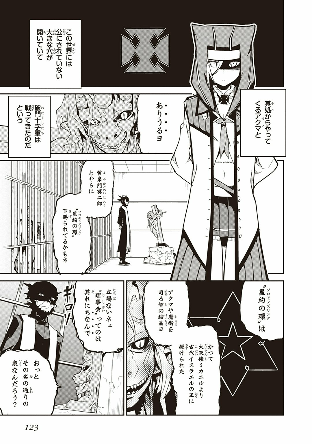 Kaimetsuou to 12-nin no Hoshi no Miko - Chapter 3 - Page 1