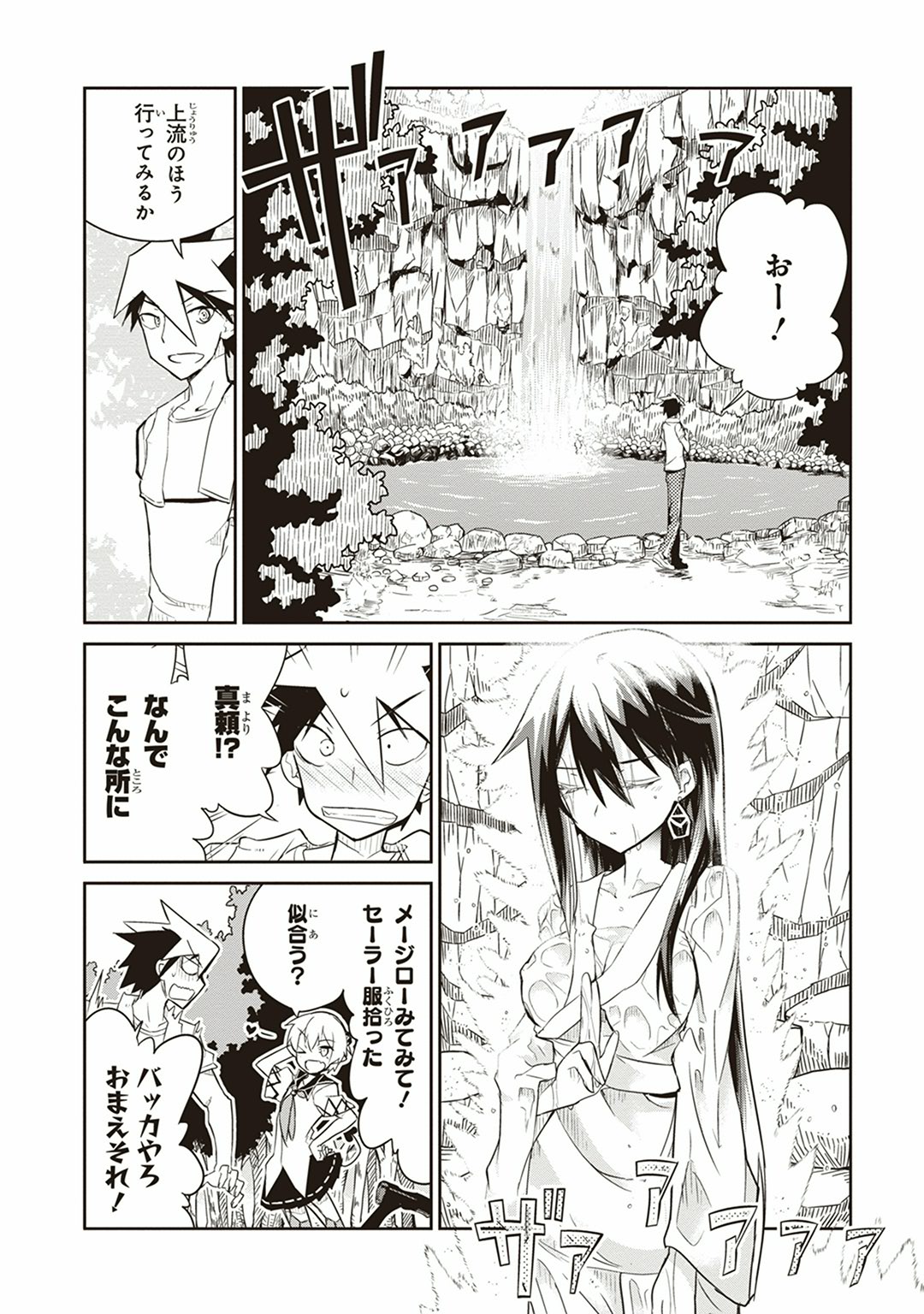 Kaimetsuou to 12-nin no Hoshi no Miko - Chapter 3 - Page 10