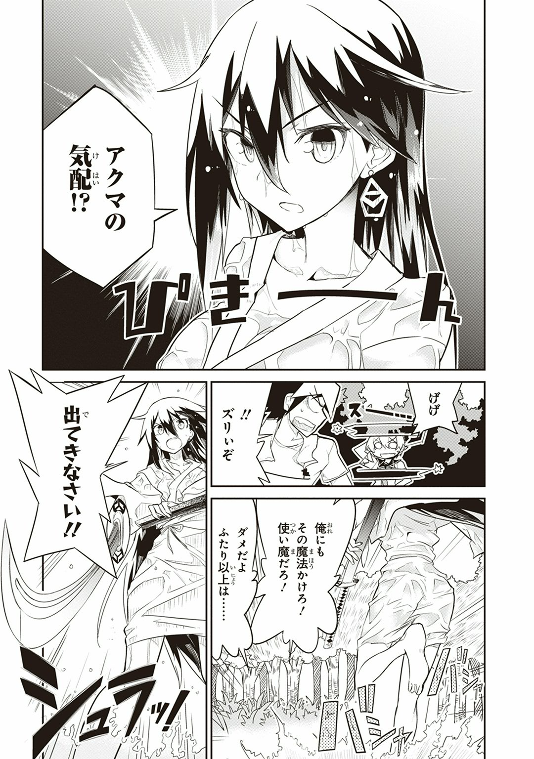 Kaimetsuou to 12-nin no Hoshi no Miko - Chapter 3 - Page 11