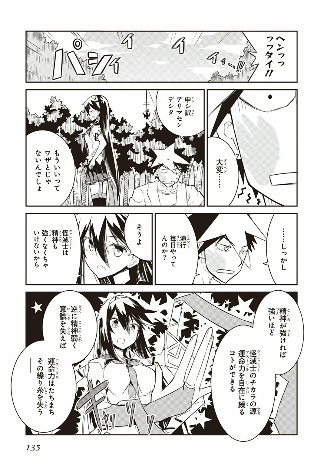 Kaimetsuou to 12-nin no Hoshi no Miko - Chapter 3 - Page 13