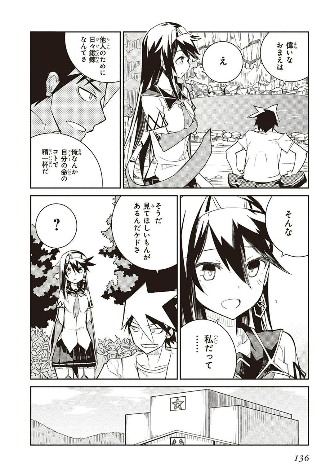 Kaimetsuou to 12-nin no Hoshi no Miko - Chapter 3 - Page 14