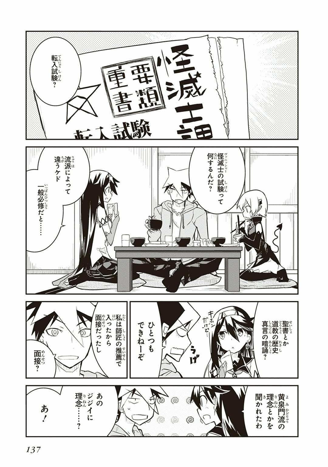 Kaimetsuou to 12-nin no Hoshi no Miko - Chapter 3 - Page 15