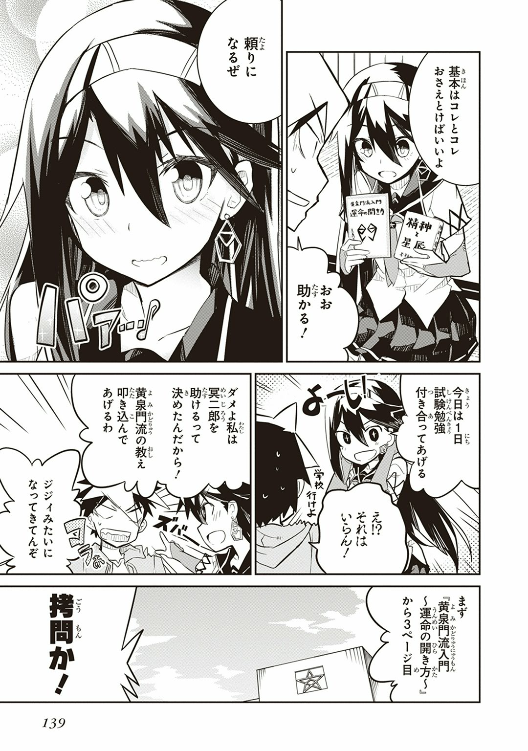 Kaimetsuou to 12-nin no Hoshi no Miko - Chapter 3 - Page 17