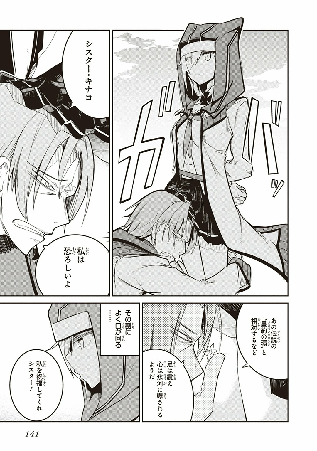 Kaimetsuou to 12-nin no Hoshi no Miko - Chapter 3 - Page 19