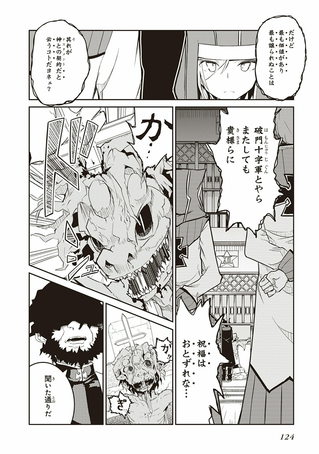 Kaimetsuou to 12-nin no Hoshi no Miko - Chapter 3 - Page 2