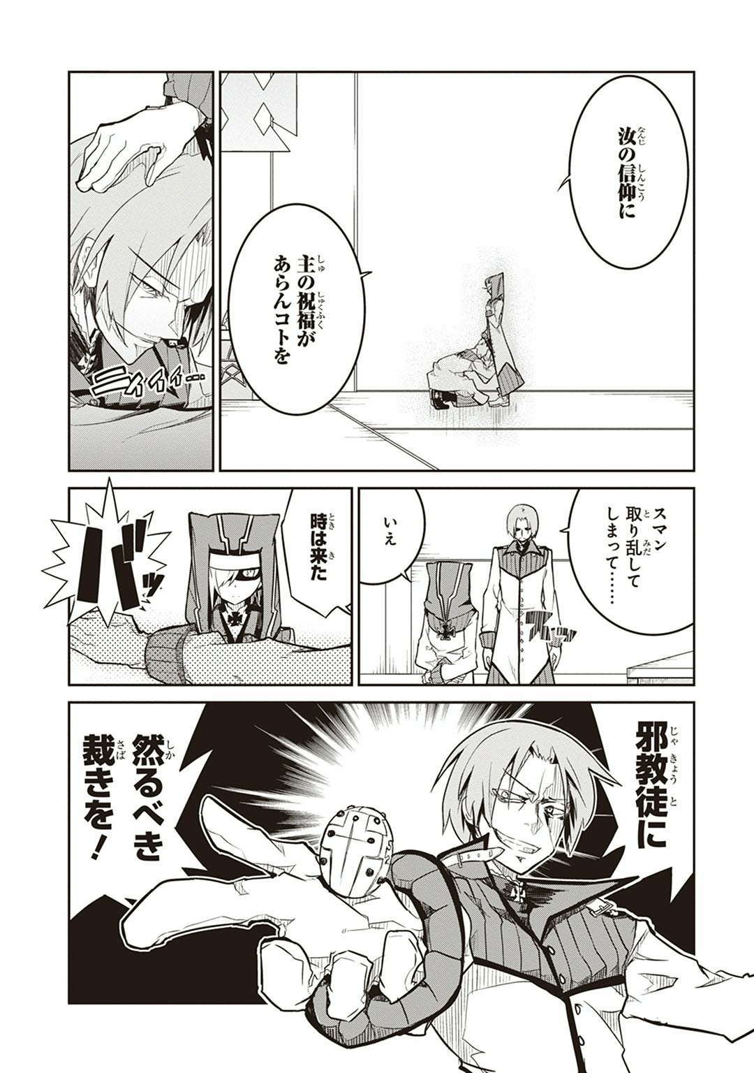 Kaimetsuou to 12-nin no Hoshi no Miko - Chapter 3 - Page 20