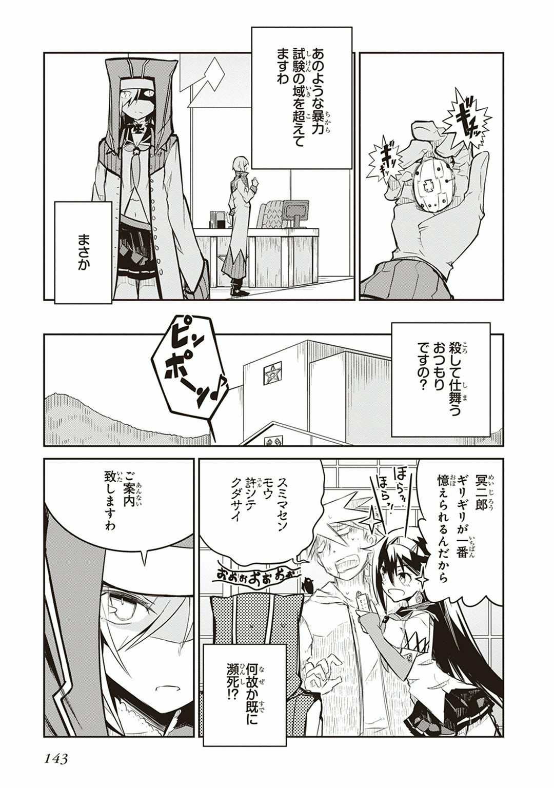 Kaimetsuou to 12-nin no Hoshi no Miko - Chapter 3 - Page 21