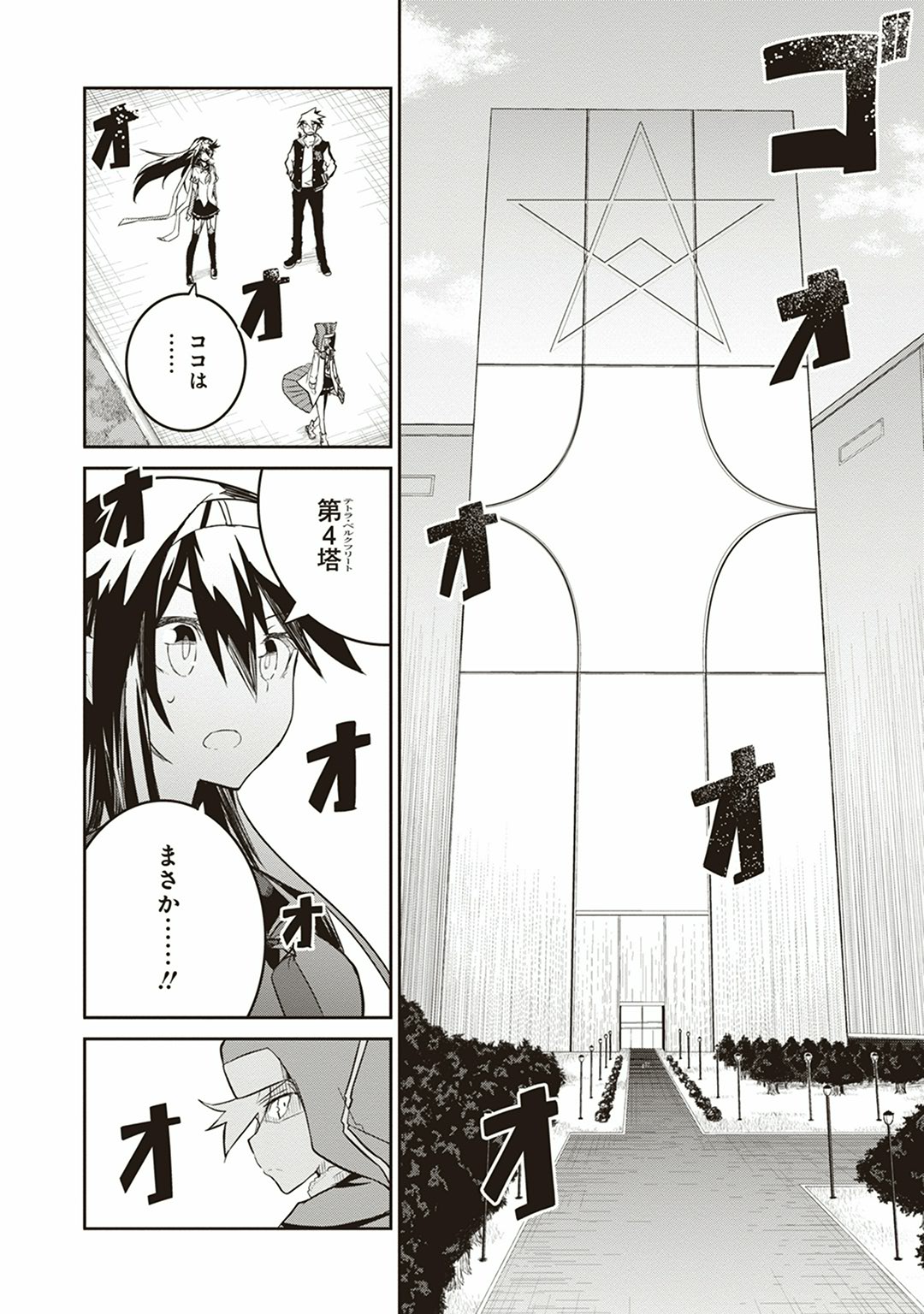 Kaimetsuou to 12-nin no Hoshi no Miko - Chapter 3 - Page 22