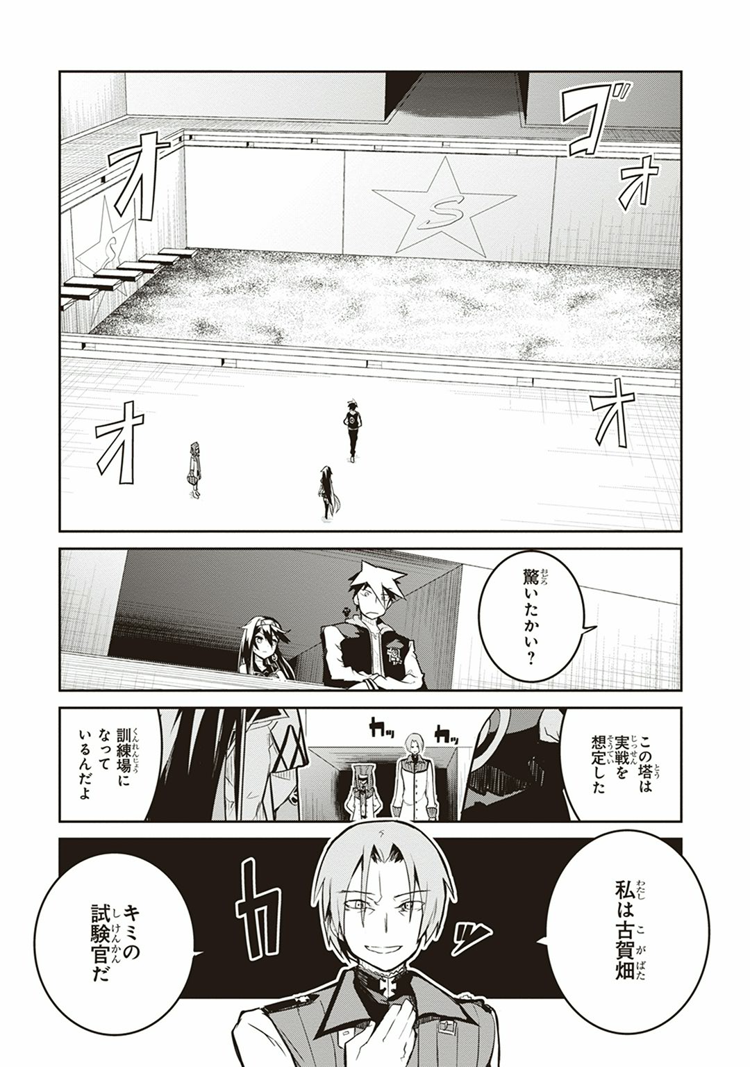 Kaimetsuou to 12-nin no Hoshi no Miko - Chapter 3 - Page 23