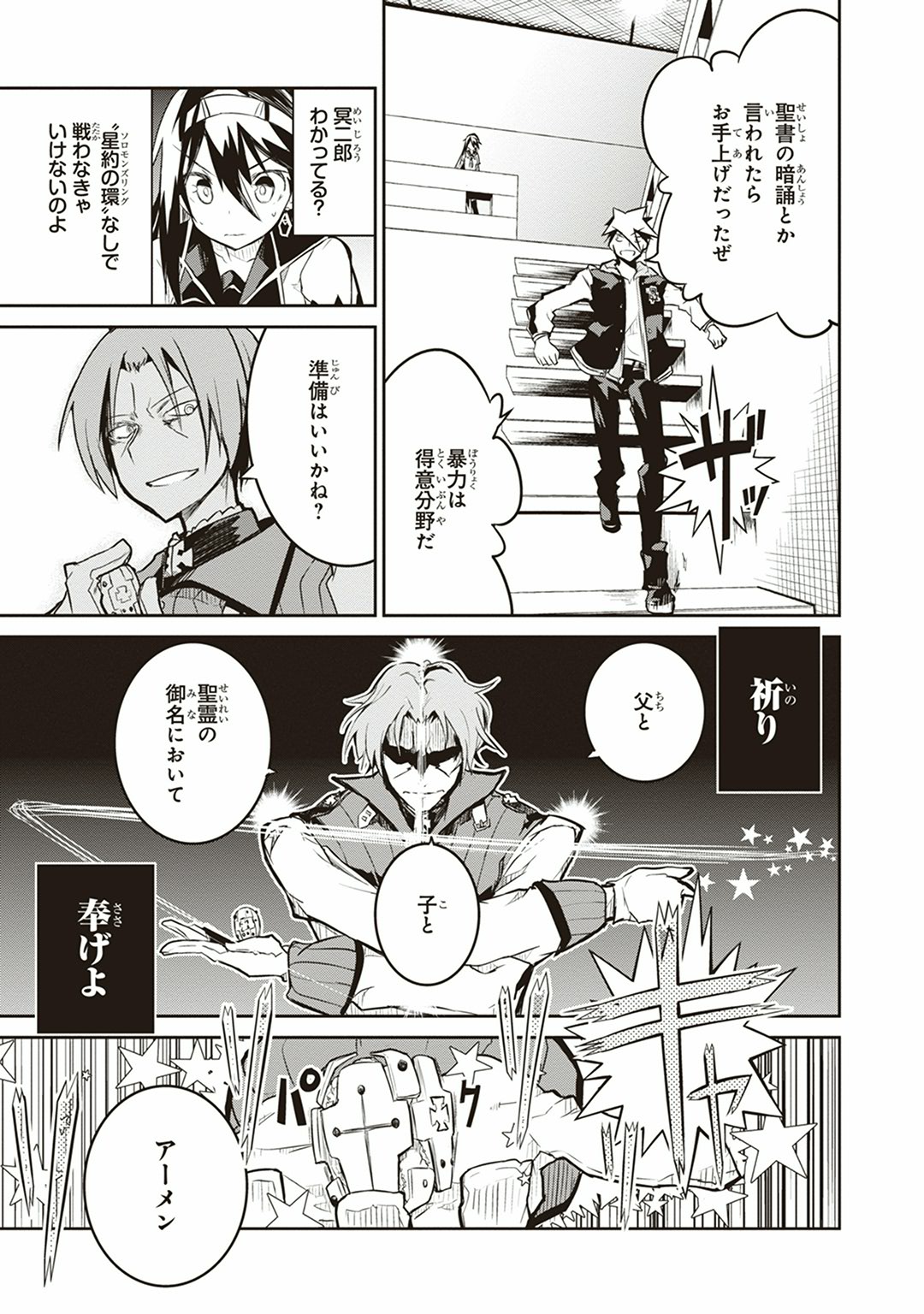 Kaimetsuou to 12-nin no Hoshi no Miko - Chapter 3 - Page 25