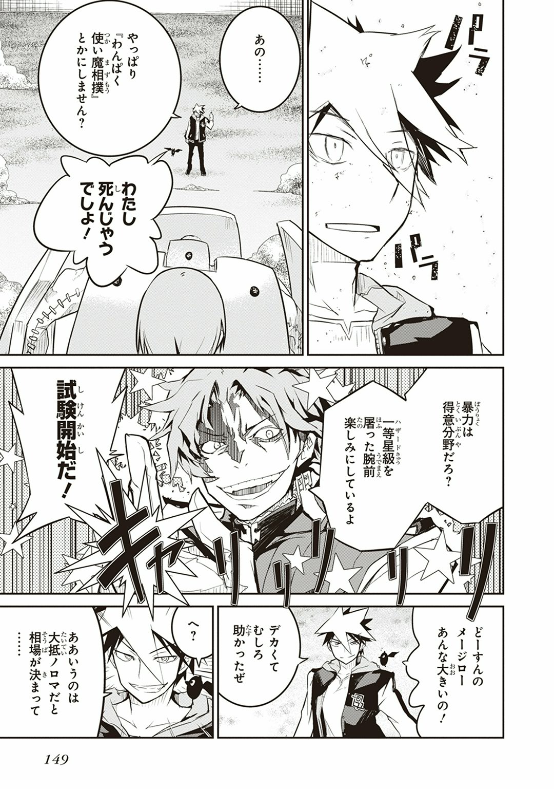 Kaimetsuou to 12-nin no Hoshi no Miko - Chapter 3 - Page 27