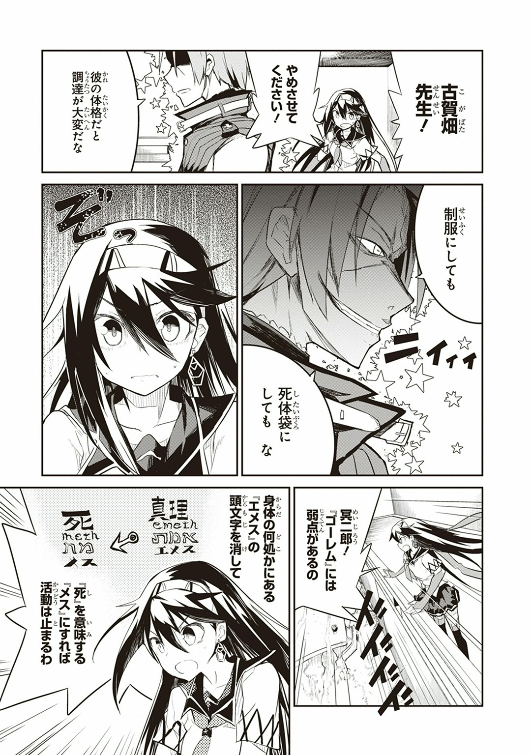 Kaimetsuou to 12-nin no Hoshi no Miko - Chapter 3 - Page 29