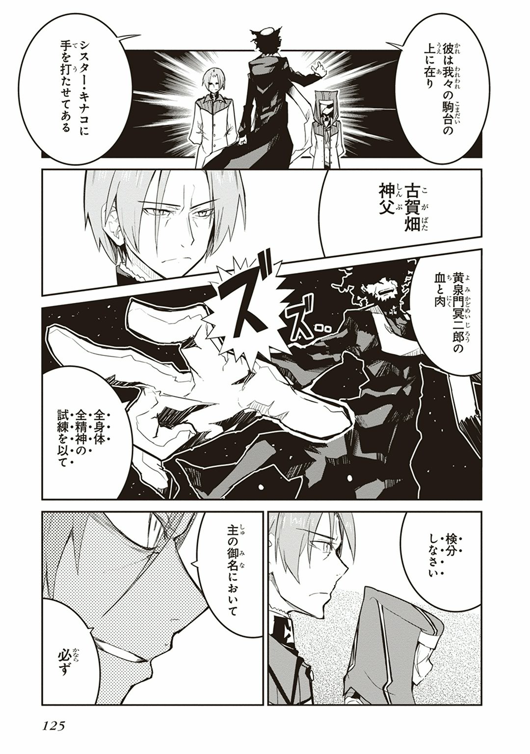 Kaimetsuou to 12-nin no Hoshi no Miko - Chapter 3 - Page 3