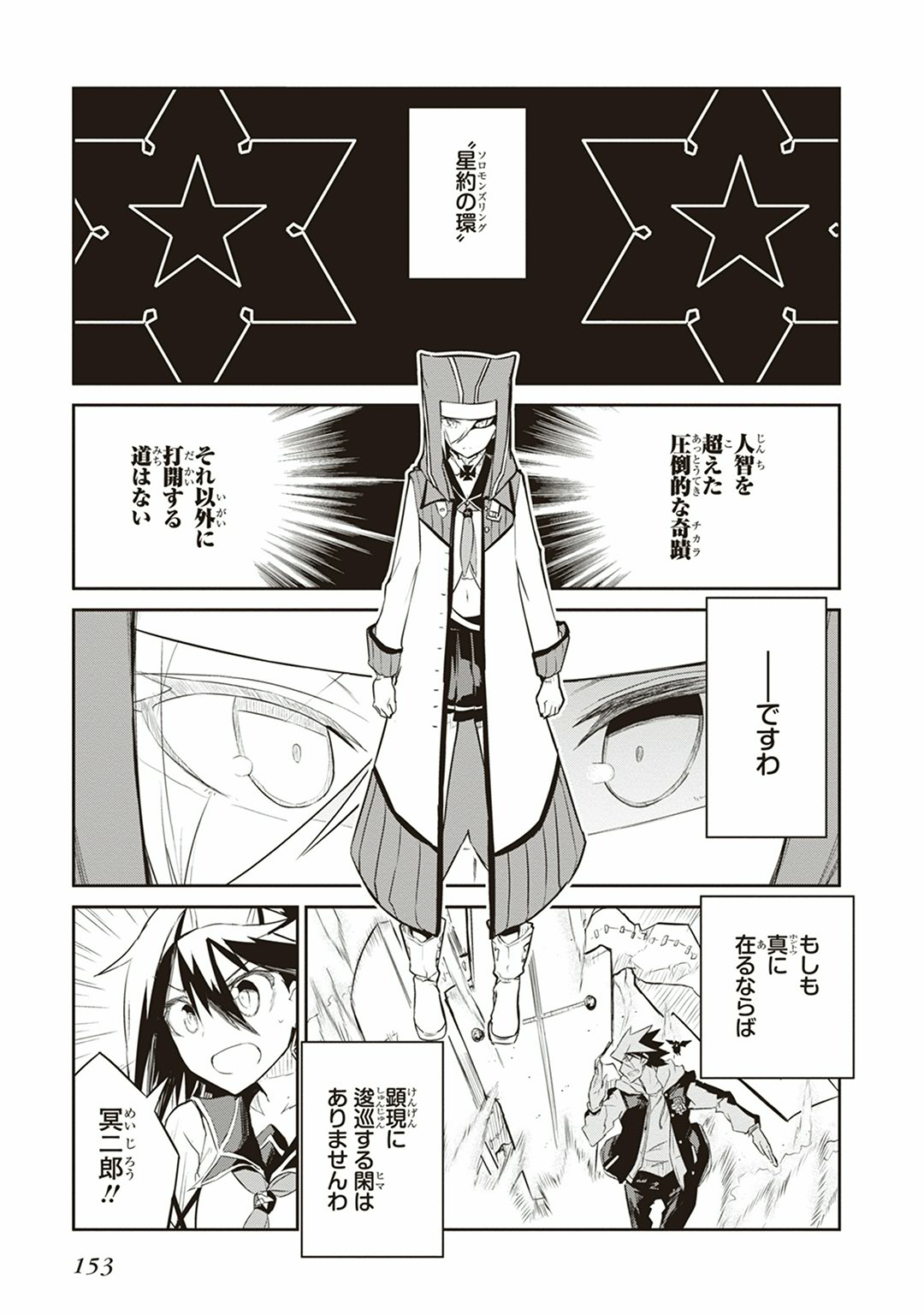 Kaimetsuou to 12-nin no Hoshi no Miko - Chapter 3 - Page 31