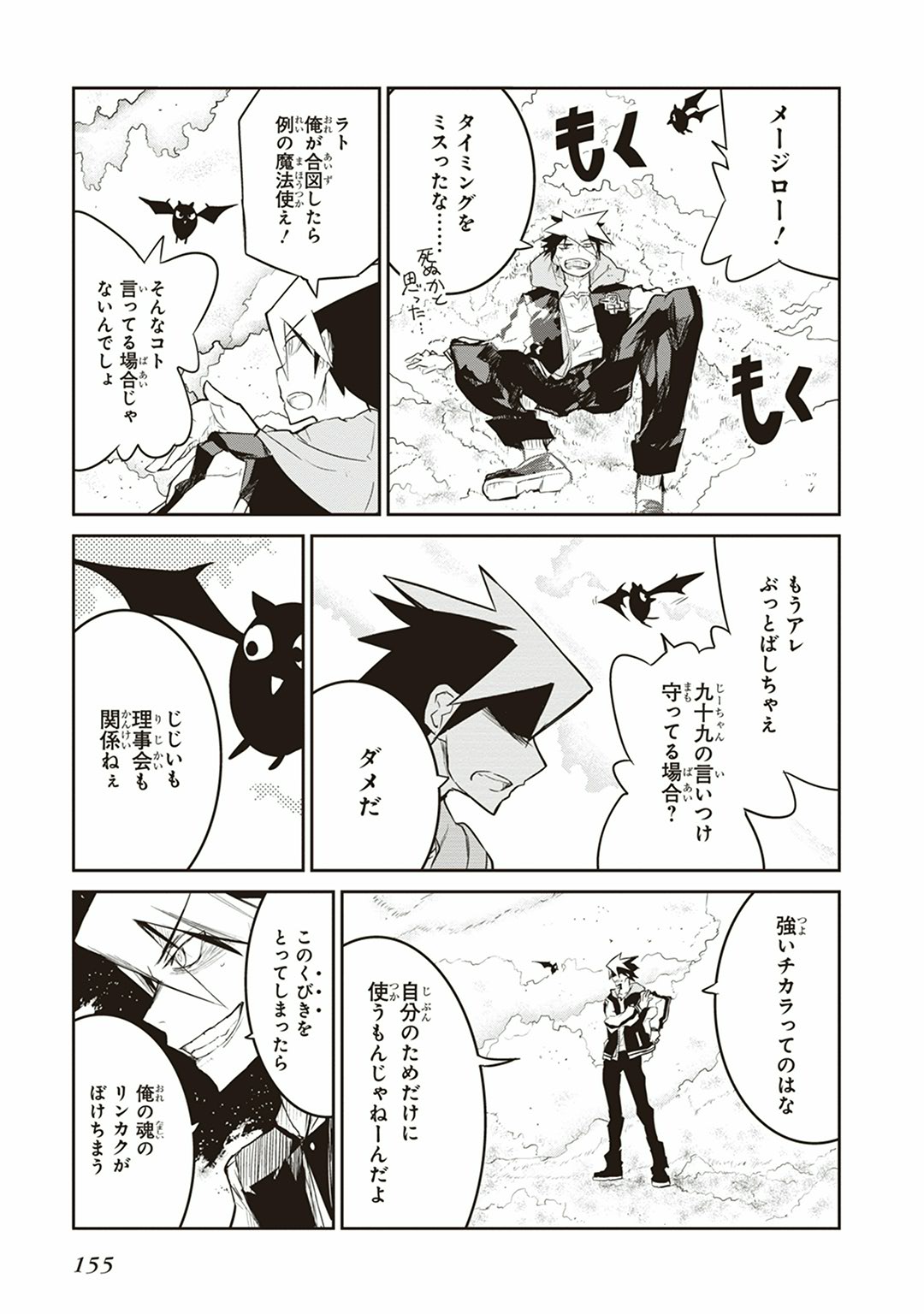 Kaimetsuou to 12-nin no Hoshi no Miko - Chapter 3 - Page 33