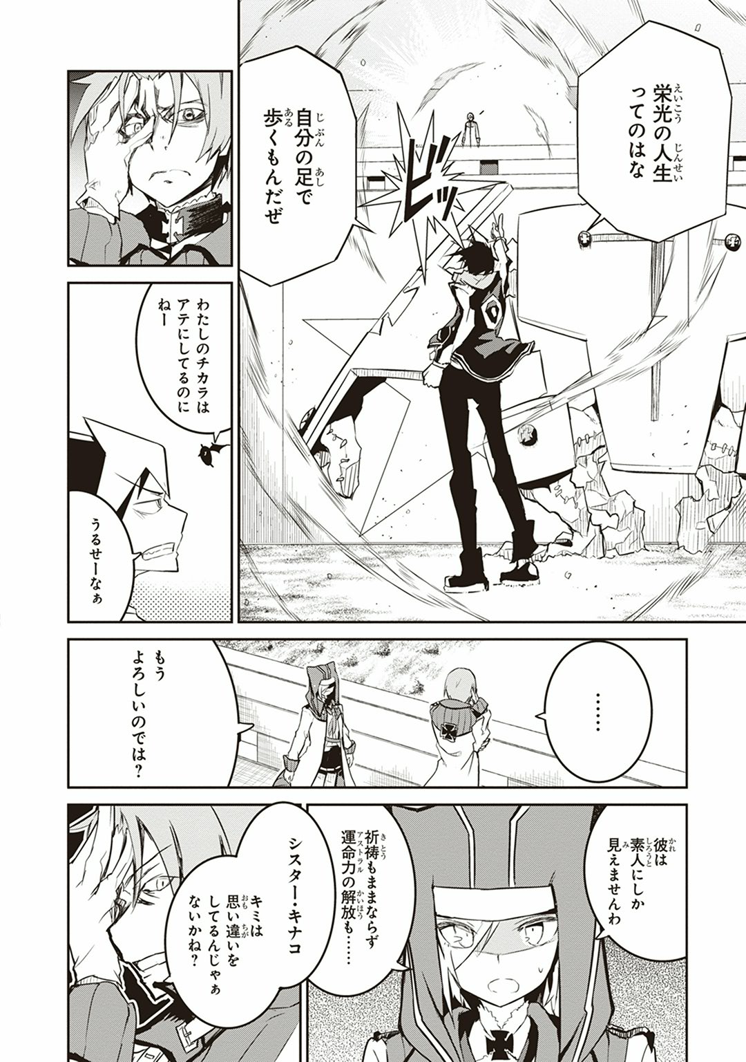 Kaimetsuou to 12-nin no Hoshi no Miko - Chapter 3 - Page 34