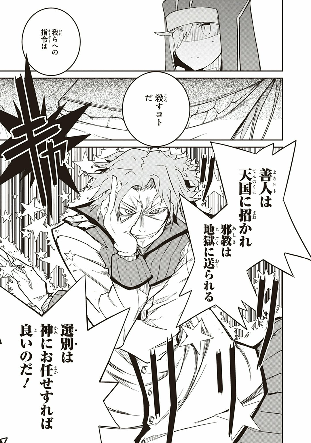 Kaimetsuou to 12-nin no Hoshi no Miko - Chapter 3 - Page 35