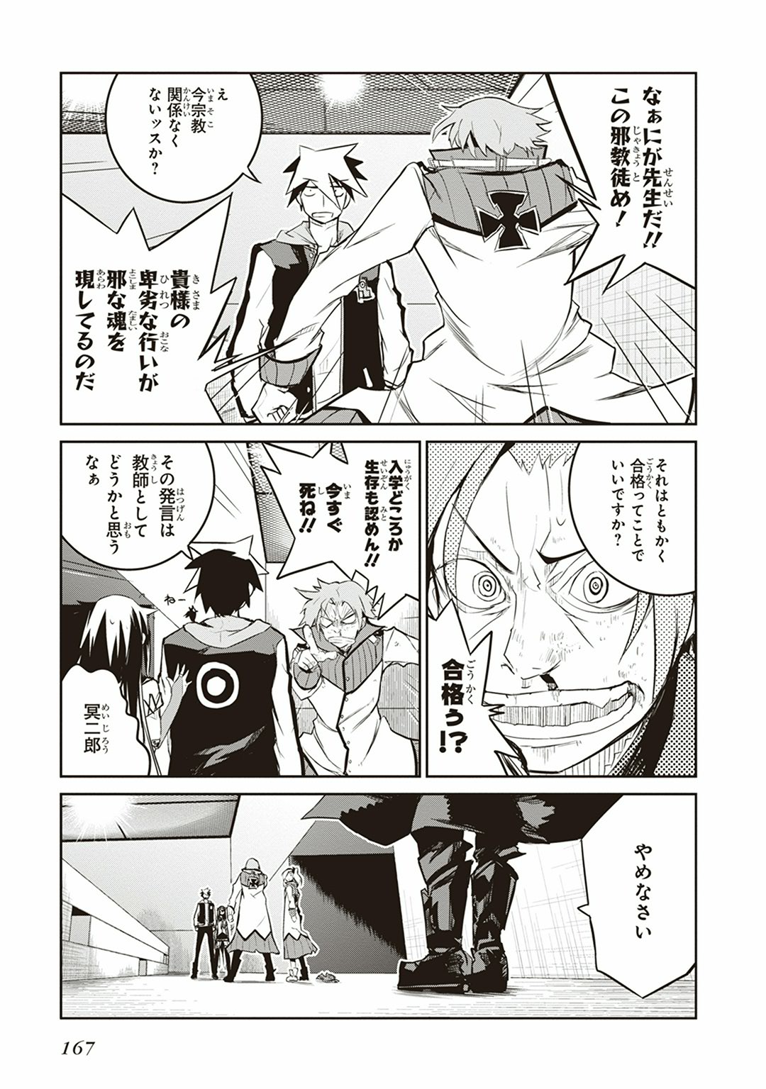Kaimetsuou to 12-nin no Hoshi no Miko - Chapter 3 - Page 45
