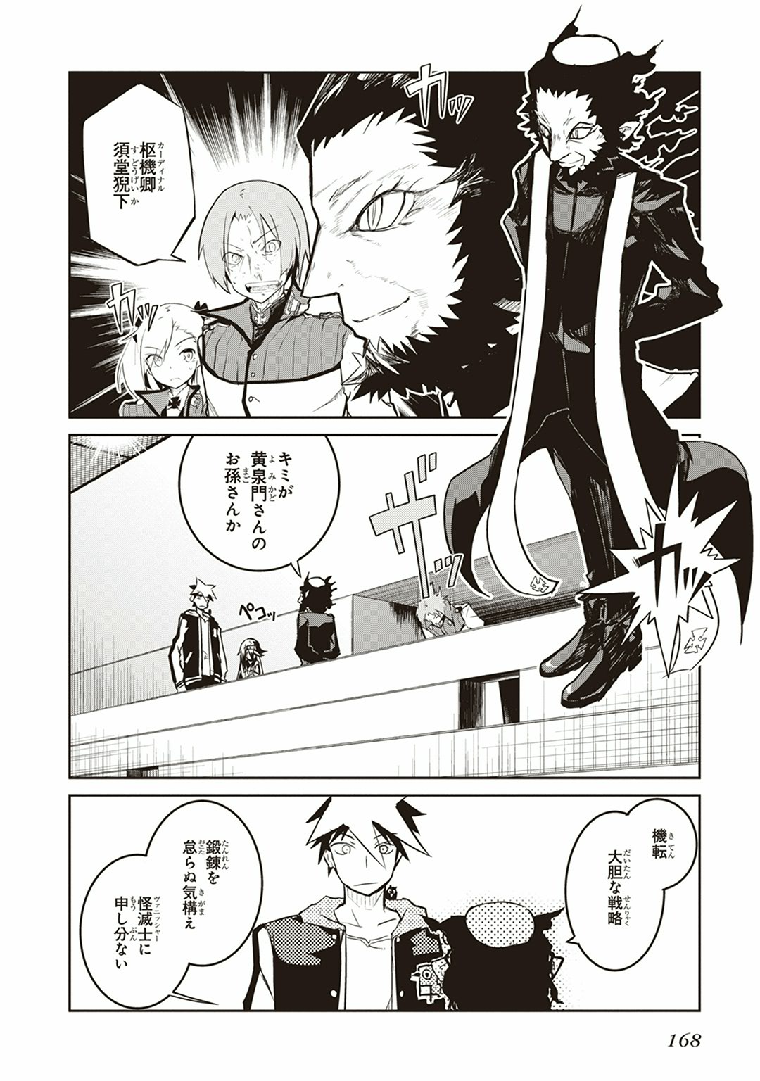 Kaimetsuou to 12-nin no Hoshi no Miko - Chapter 3 - Page 46