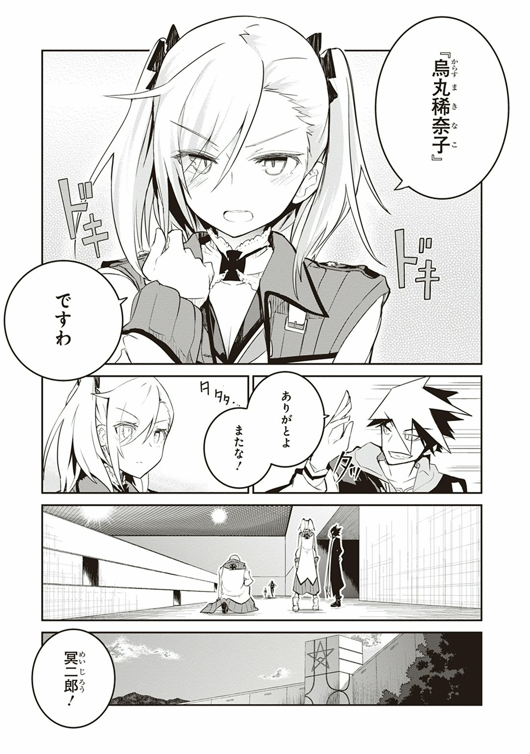 Kaimetsuou to 12-nin no Hoshi no Miko - Chapter 3 - Page 49