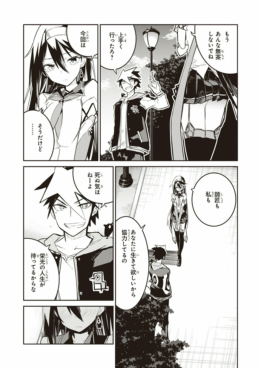 Kaimetsuou to 12-nin no Hoshi no Miko - Chapter 3 - Page 50