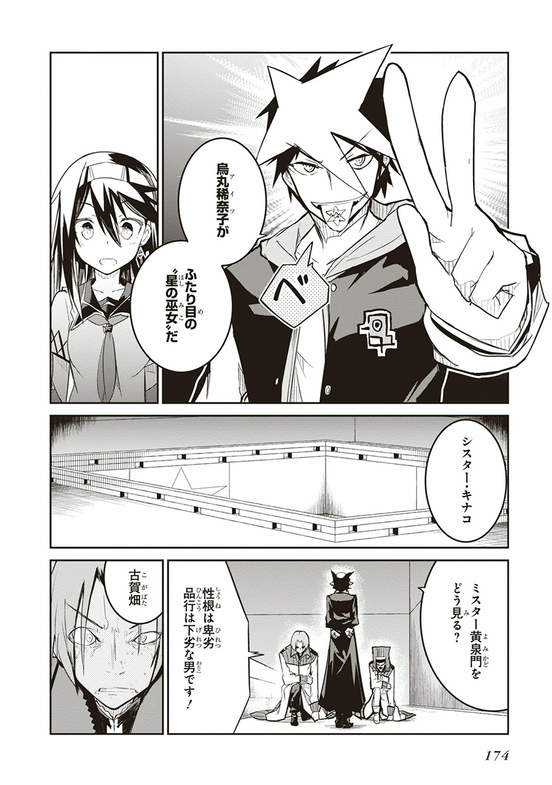 Kaimetsuou to 12-nin no Hoshi no Miko - Chapter 3 - Page 52