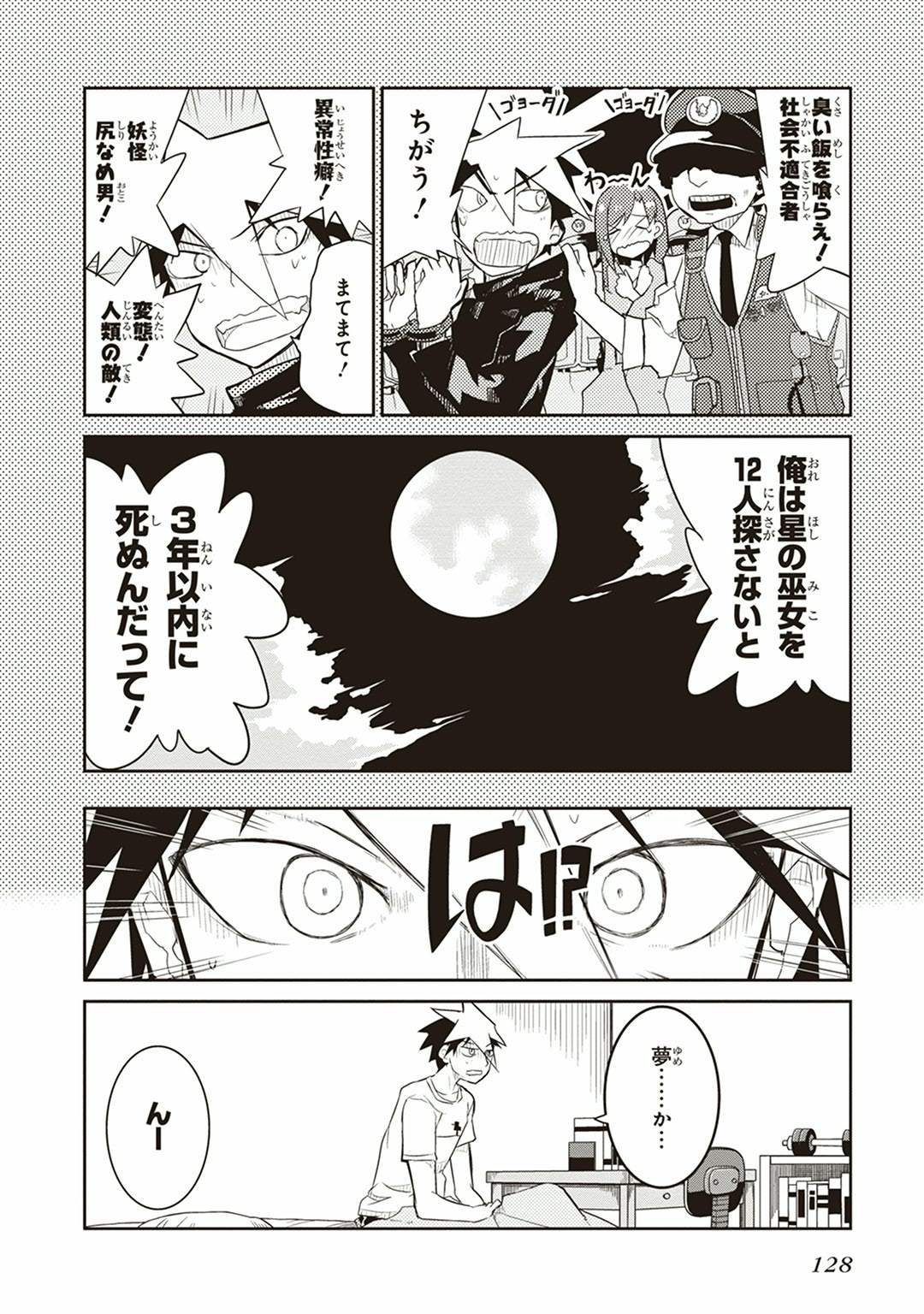 Kaimetsuou to 12-nin no Hoshi no Miko - Chapter 3 - Page 6
