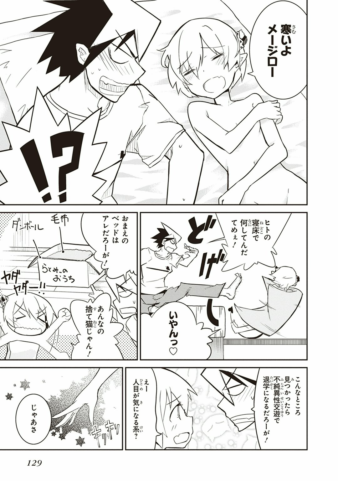 Kaimetsuou to 12-nin no Hoshi no Miko - Chapter 3 - Page 7