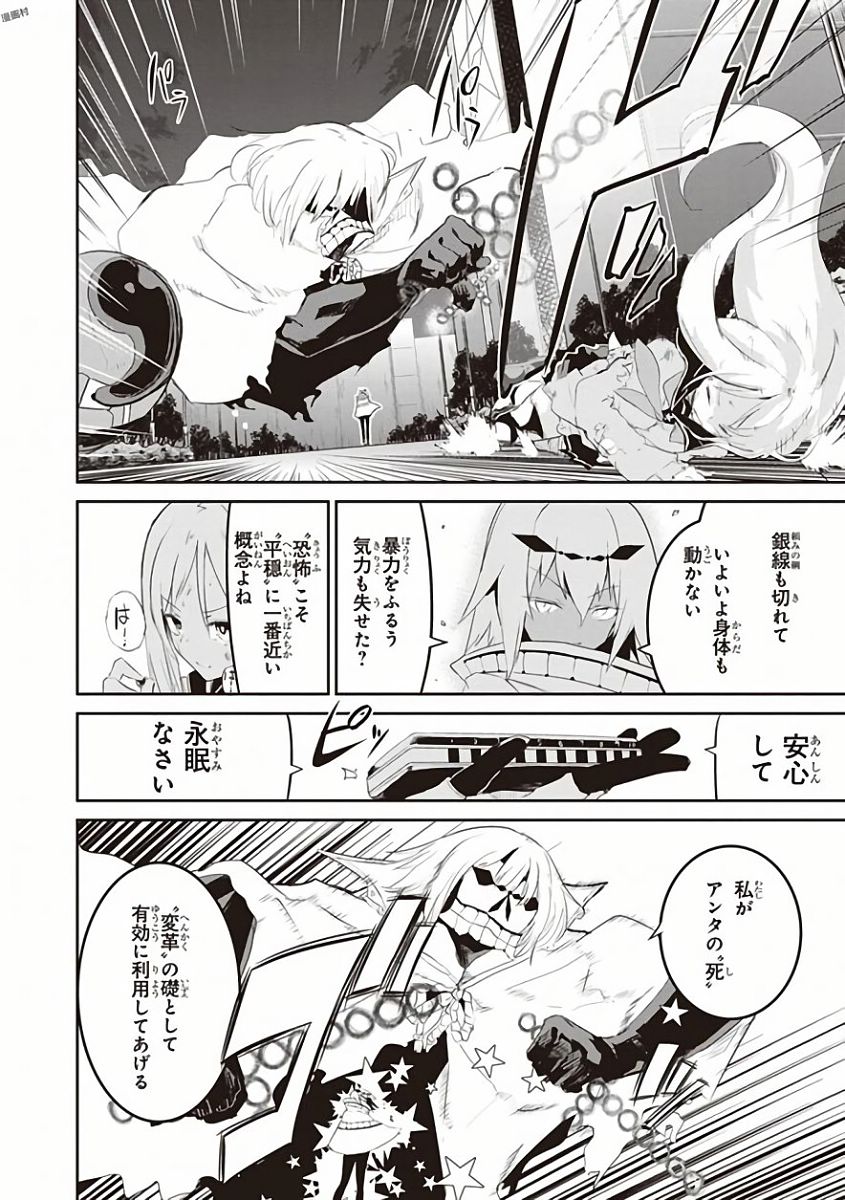 Kaimetsuou to 12-nin no Hoshi no Miko - Chapter 30 - Page 10
