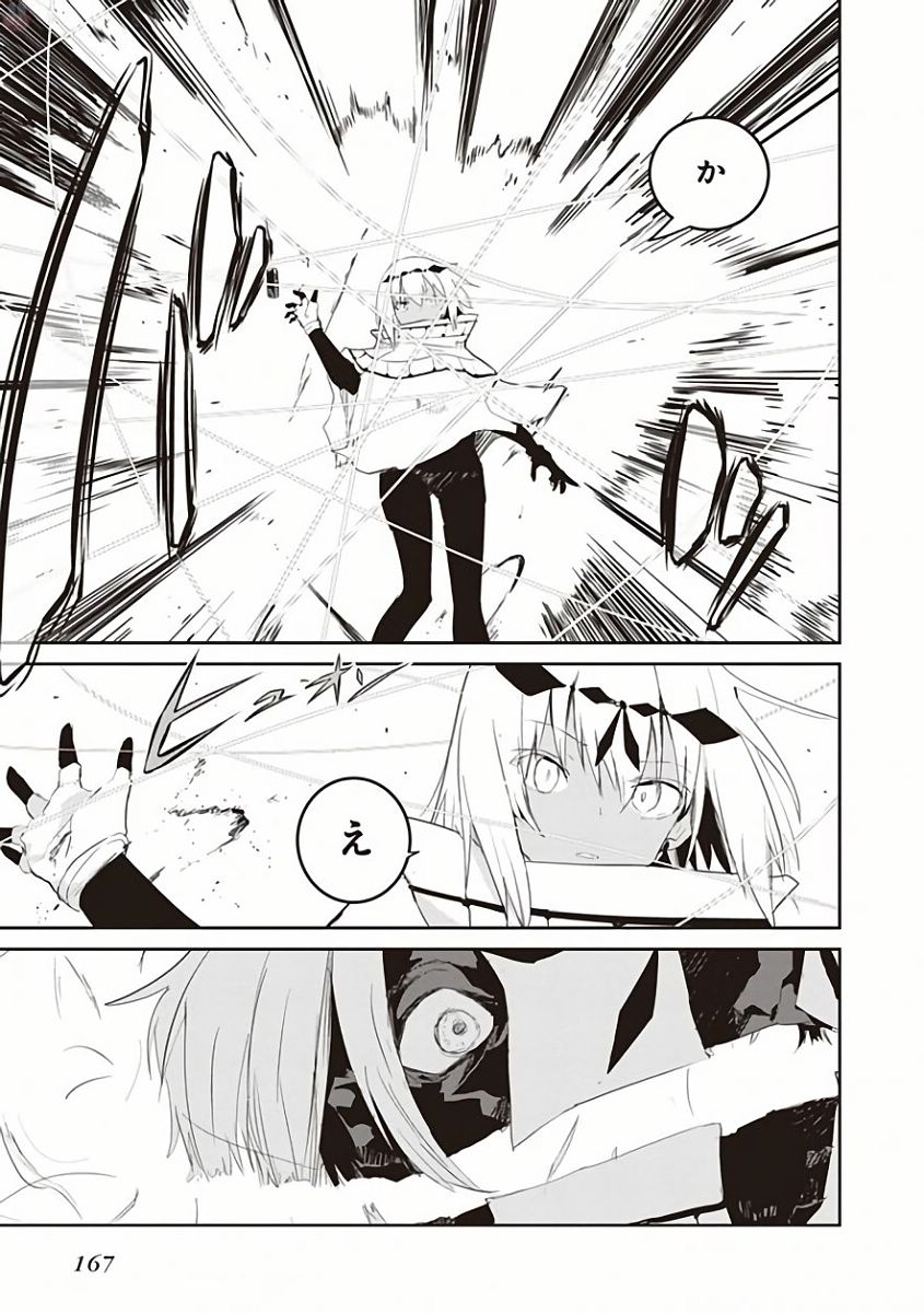 Kaimetsuou to 12-nin no Hoshi no Miko - Chapter 30 - Page 11