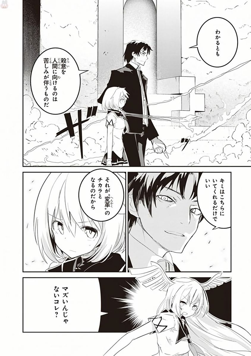 Kaimetsuou to 12-nin no Hoshi no Miko - Chapter 30 - Page 18