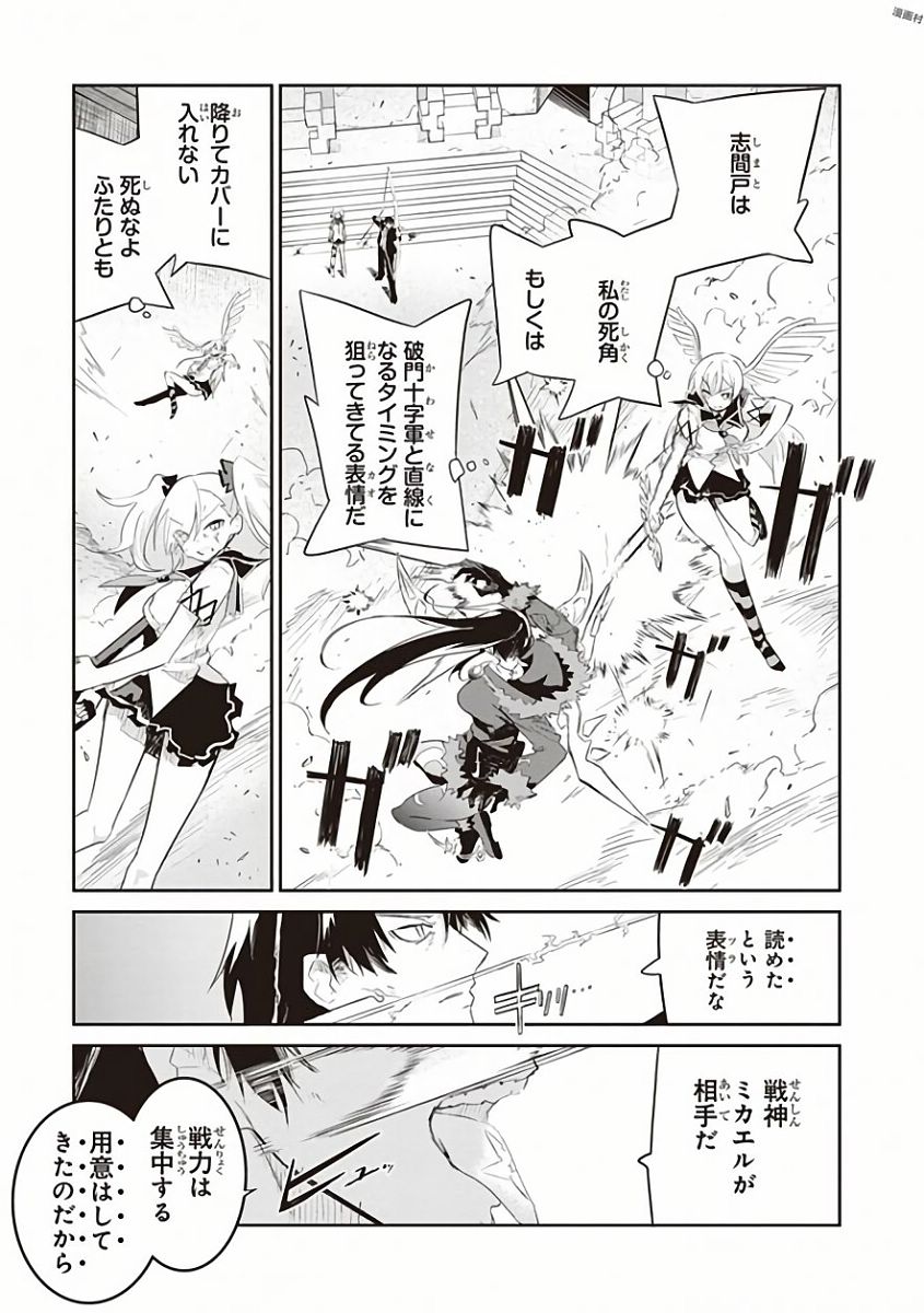 Kaimetsuou to 12-nin no Hoshi no Miko - Chapter 30 - Page 19