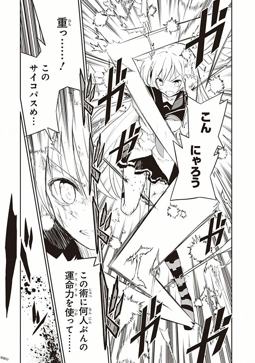 Kaimetsuou to 12-nin no Hoshi no Miko - Chapter 30 - Page 21