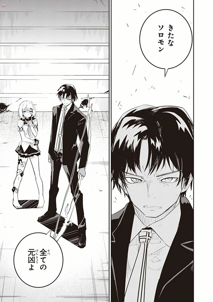 Kaimetsuou to 12-nin no Hoshi no Miko - Chapter 30 - Page 23