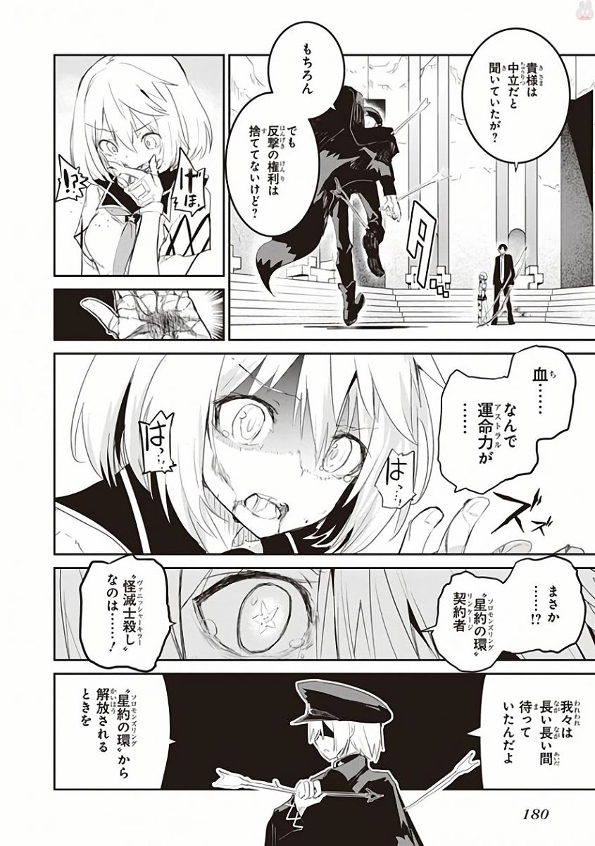 Kaimetsuou to 12-nin no Hoshi no Miko - Chapter 30 - Page 24