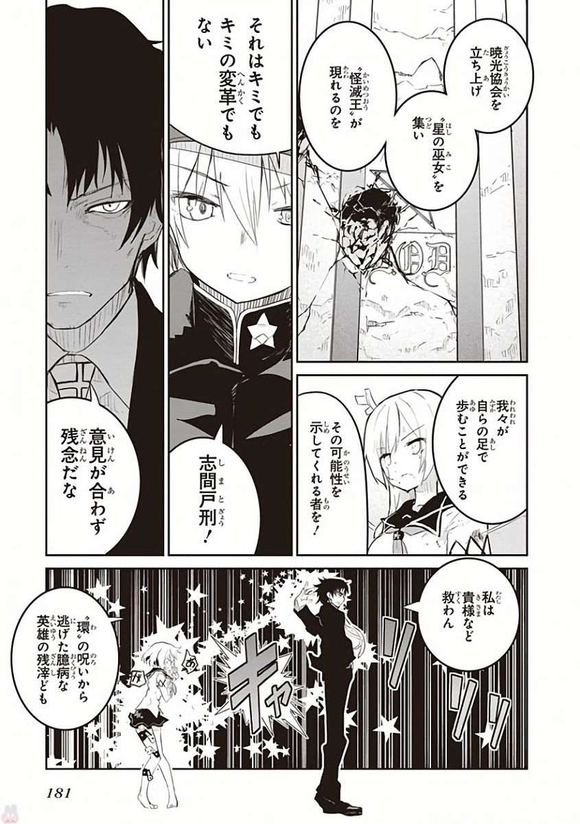 Kaimetsuou to 12-nin no Hoshi no Miko - Chapter 30 - Page 25