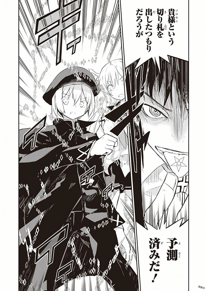 Kaimetsuou to 12-nin no Hoshi no Miko - Chapter 30 - Page 26