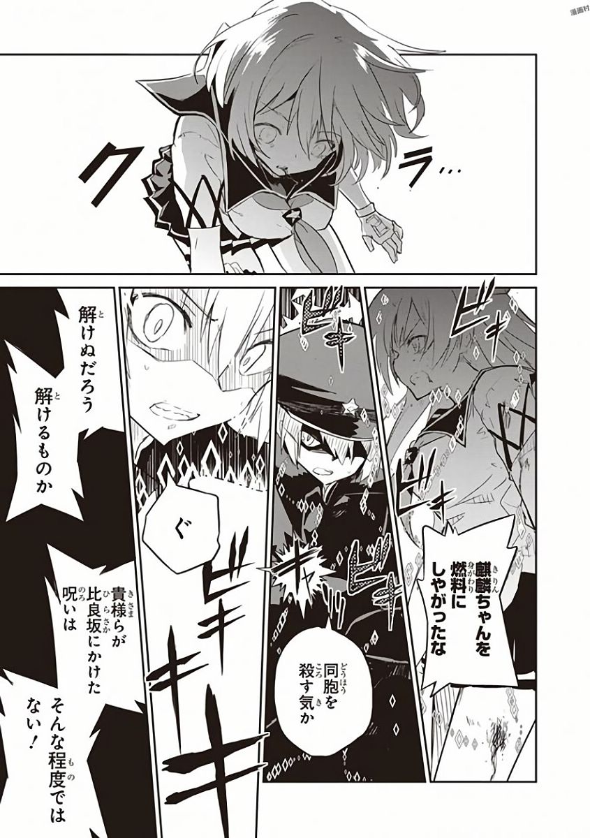 Kaimetsuou to 12-nin no Hoshi no Miko - Chapter 30 - Page 27