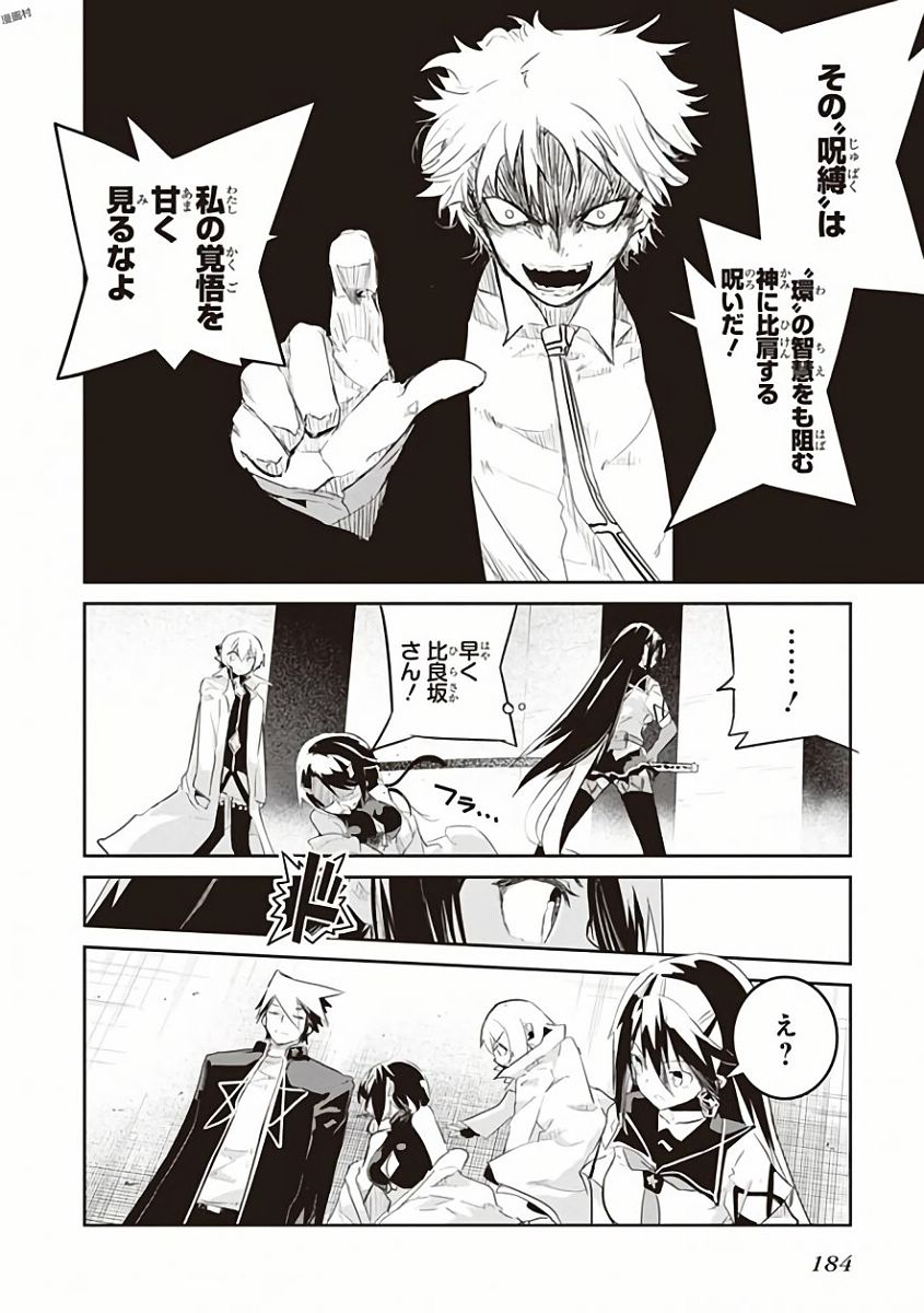 Kaimetsuou to 12-nin no Hoshi no Miko - Chapter 30 - Page 28